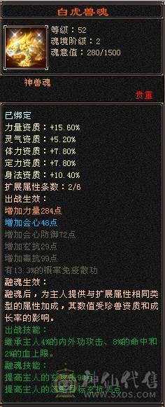 【邀月推荐】纯四修天龙，副减抗200多不吃药，52万多血，大完美武魂，神兽5，限定衣服+紫霄幻视，衣服配饰