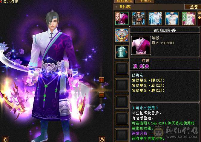 【邀月推荐】纯四修天龙，副减抗200多不吃药，52万多血，大完美武魂，神兽5，限定衣服+紫霄幻视，衣服配饰