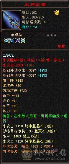 5体5属高攻冰武当，血39W，比较高了副本打架样样精通