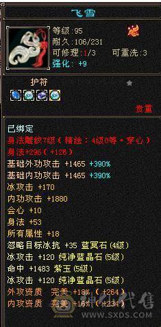 5体5属高攻冰武当，血39W，比较高了副本打架样样精通
