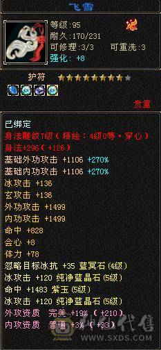 5体5属高攻冰武当，血39W，比较高了副本打架样样精通