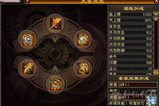 5体5属高攻冰武当，血39W，比较高了副本打架样样精通