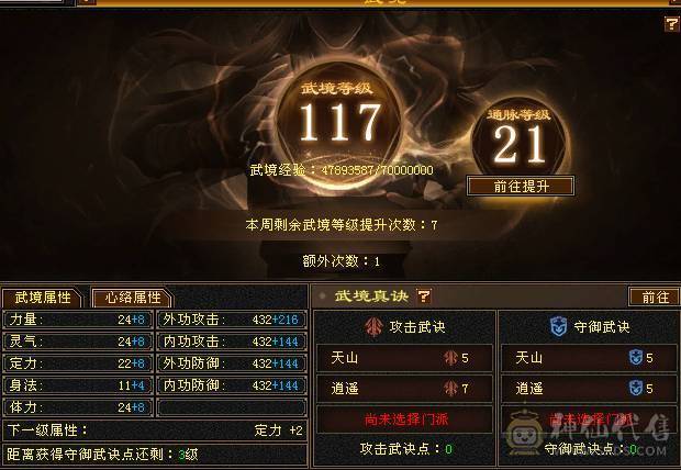 5体5属高攻冰武当，血39W，比较高了副本打架样样精通