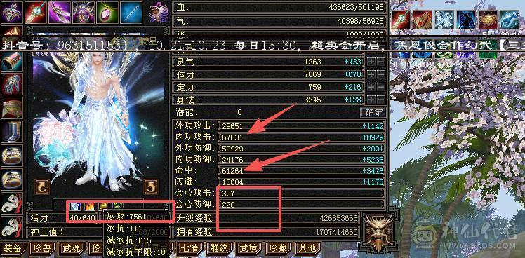 移动粉丝团：（特价）绝.帅.满6.5带7属.三修.准6神.满8雕.盟会10.纹刻.精绘.心络.全更新..雪猿.佳琪.幻世.万剑归宗.自带4D特效..50W+血.6.7W+内.6.1W+命中.400会心