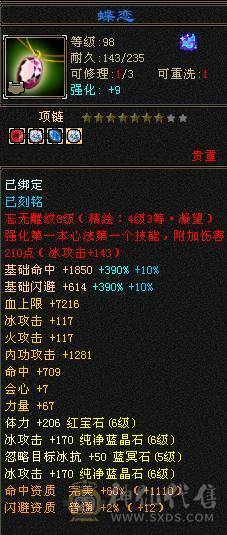 移动粉丝团：（特价）绝.帅.满6.5带7属.三修.准6神.满8雕.盟会10.纹刻.精绘.心络.全更新..雪猿.佳琪.幻世.万剑归宗.自带4D特效..50W+血.6.7W+内.6.1W+命中.400会心