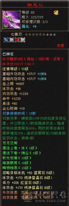 移动粉丝团：（特价）绝.帅.满6.5带7属.三修.准6神.满8雕.盟会10.纹刻.精绘.心络.全更新..雪猿.佳琪.幻世.万剑归宗.自带4D特效..50W+血.6.7W+内.6.1W+命中.400会心