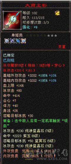 移动粉丝团：（特价）绝.帅.满6.5带7属.三修.准6神.满8雕.盟会10.纹刻.精绘.心络.全更新..雪猿.佳琪.幻世.万剑归宗.自带4D特效..50W+血.6.7W+内.6.1W+命中.400会心