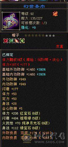 移动粉丝团：（特价）绝.帅.满6.5带7属.三修.准6神.满8雕.盟会10.纹刻.精绘.心络.全更新..雪猿.佳琪.幻世.万剑归宗.自带4D特效..50W+血.6.7W+内.6.1W+命中.400会心