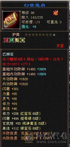 移动粉丝团：（特价）绝.帅.满6.5带7属.三修.准6神.满8雕.盟会10.纹刻.精绘.心络.全更新..雪猿.佳琪.幻世.万剑归宗.自带4D特效..50W+血.6.7W+内.6.1W+命中.400会心