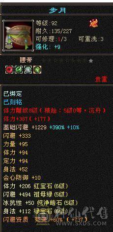 移动粉丝团：（特价）绝.帅.满6.5带7属.三修.准6神.满8雕.盟会10.纹刻.精绘.心络.全更新..雪猿.佳琪.幻世.万剑归宗.自带4D特效..50W+血.6.7W+内.6.1W+命中.400会心