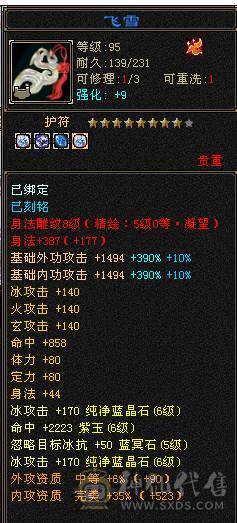 移动粉丝团：（特价）绝.帅.满6.5带7属.三修.准6神.满8雕.盟会10.纹刻.精绘.心络.全更新..雪猿.佳琪.幻世.万剑归宗.自带4D特效..50W+血.6.7W+内.6.1W+命中.400会心