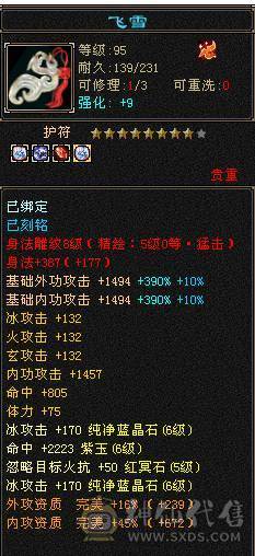 移动粉丝团：（特价）绝.帅.满6.5带7属.三修.准6神.满8雕.盟会10.纹刻.精绘.心络.全更新..雪猿.佳琪.幻世.万剑归宗.自带4D特效..50W+血.6.7W+内.6.1W+命中.400会心