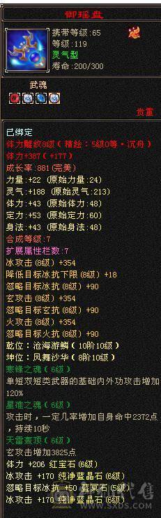 移动粉丝团：（特价）绝.帅.满6.5带7属.三修.准6神.满8雕.盟会10.纹刻.精绘.心络.全更新..雪猿.佳琪.幻世.万剑归宗.自带4D特效..50W+血.6.7W+内.6.1W+命中.400会心