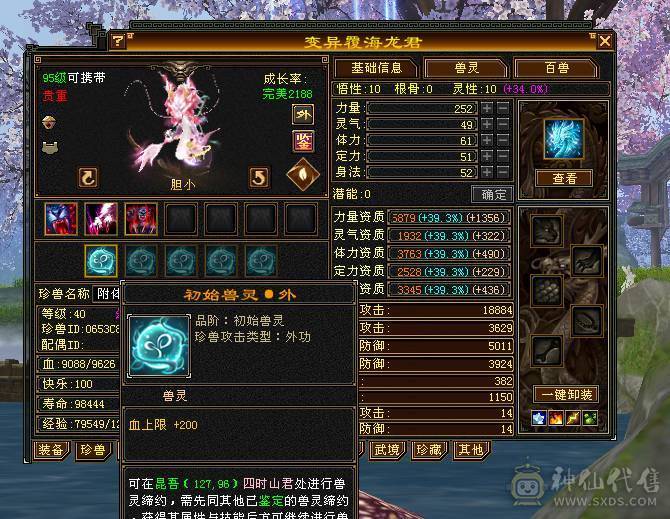 移动粉丝团：（特价）绝.帅.满6.5带7属.三修.准6神.满8雕.盟会10.纹刻.精绘.心络.全更新..雪猿.佳琪.幻世.万剑归宗.自带4D特效..50W+血.6.7W+内.6.1W+命中.400会心