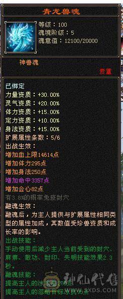 移动粉丝团：（特价）绝.帅.满6.5带7属.三修.准6神.满8雕.盟会10.纹刻.精绘.心络.全更新..雪猿.佳琪.幻世.万剑归宗.自带4D特效..50W+血.6.7W+内.6.1W+命中.400会心
