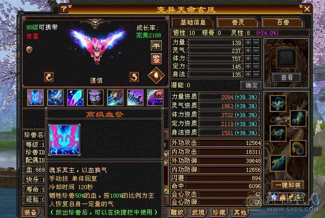 移动粉丝团：（特价）绝.帅.满6.5带7属.三修.准6神.满8雕.盟会10.纹刻.精绘.心络.全更新..雪猿.佳琪.幻世.万剑归宗.自带4D特效..50W+血.6.7W+内.6.1W+命中.400会心