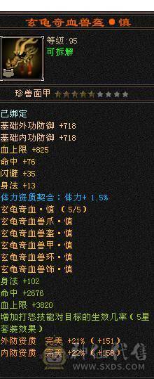移动粉丝团：（特价）绝.帅.满6.5带7属.三修.准6神.满8雕.盟会10.纹刻.精绘.心络.全更新..雪猿.佳琪.幻世.万剑归宗.自带4D特效..50W+血.6.7W+内.6.1W+命中.400会心