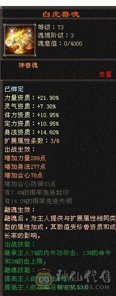 移动粉丝团：（特价）绝.帅.满6.5带7属.三修.准6神.满8雕.盟会10.纹刻.精绘.心络.全更新..雪猿.佳琪.幻世.万剑归宗.自带4D特效..50W+血.6.7W+内.6.1W+命中.400会心