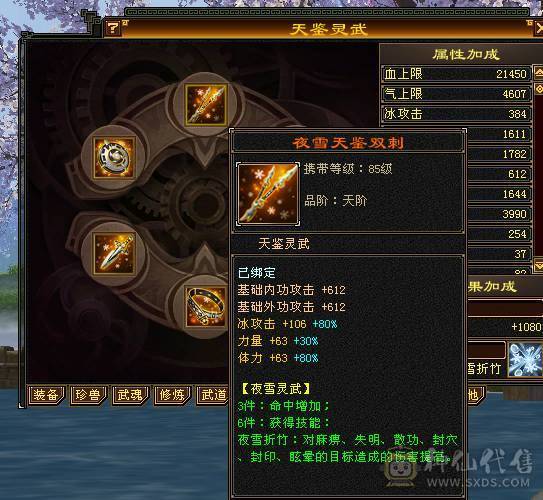 移动粉丝团：（特价）绝.帅.满6.5带7属.三修.准6神.满8雕.盟会10.纹刻.精绘.心络.全更新..雪猿.佳琪.幻世.万剑归宗.自带4D特效..50W+血.6.7W+内.6.1W+命中.400会心