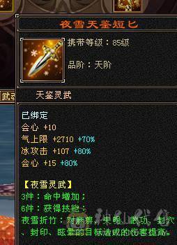 移动粉丝团：（特价）绝.帅.满6.5带7属.三修.准6神.满8雕.盟会10.纹刻.精绘.心络.全更新..雪猿.佳琪.幻世.万剑归宗.自带4D特效..50W+血.6.7W+内.6.1W+命中.400会心