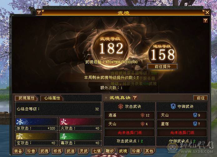 移动粉丝团：（特价）绝.帅.满6.5带7属.三修.准6神.满8雕.盟会10.纹刻.精绘.心络.全更新..雪猿.佳琪.幻世.万剑归宗.自带4D特效..50W+血.6.7W+内.6.1W+命中.400会心