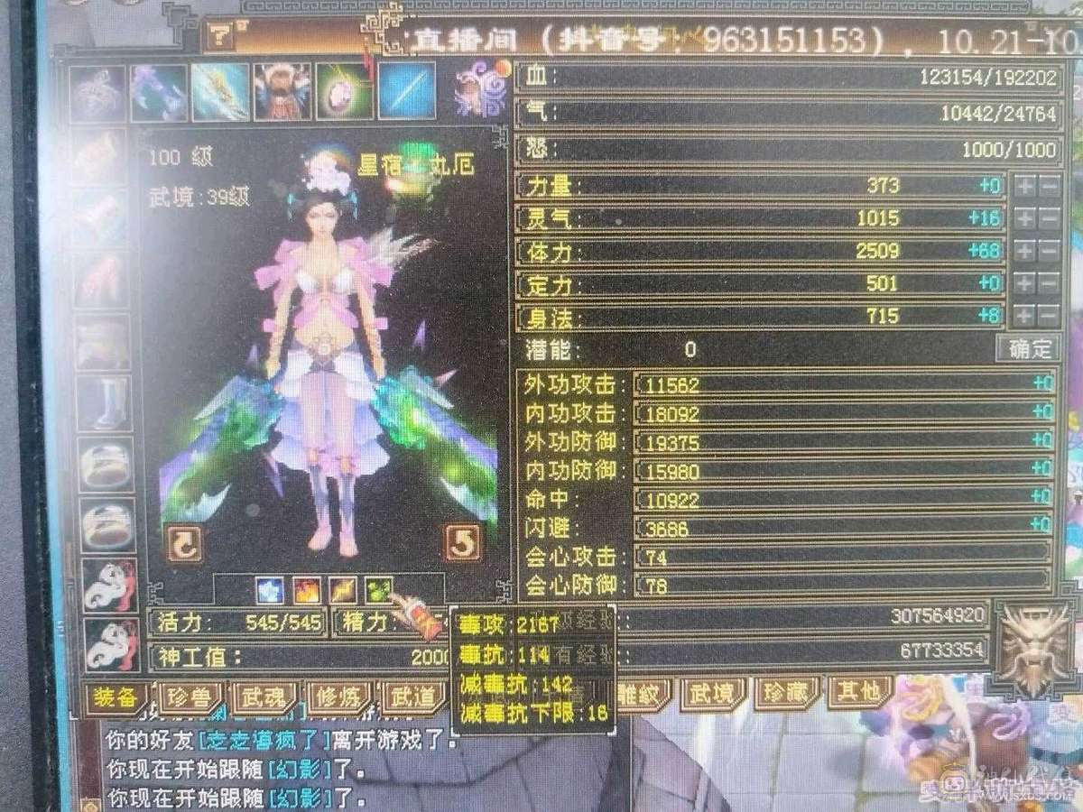2167属性，到手副本一条都能刷跑商生活升值空间很大
