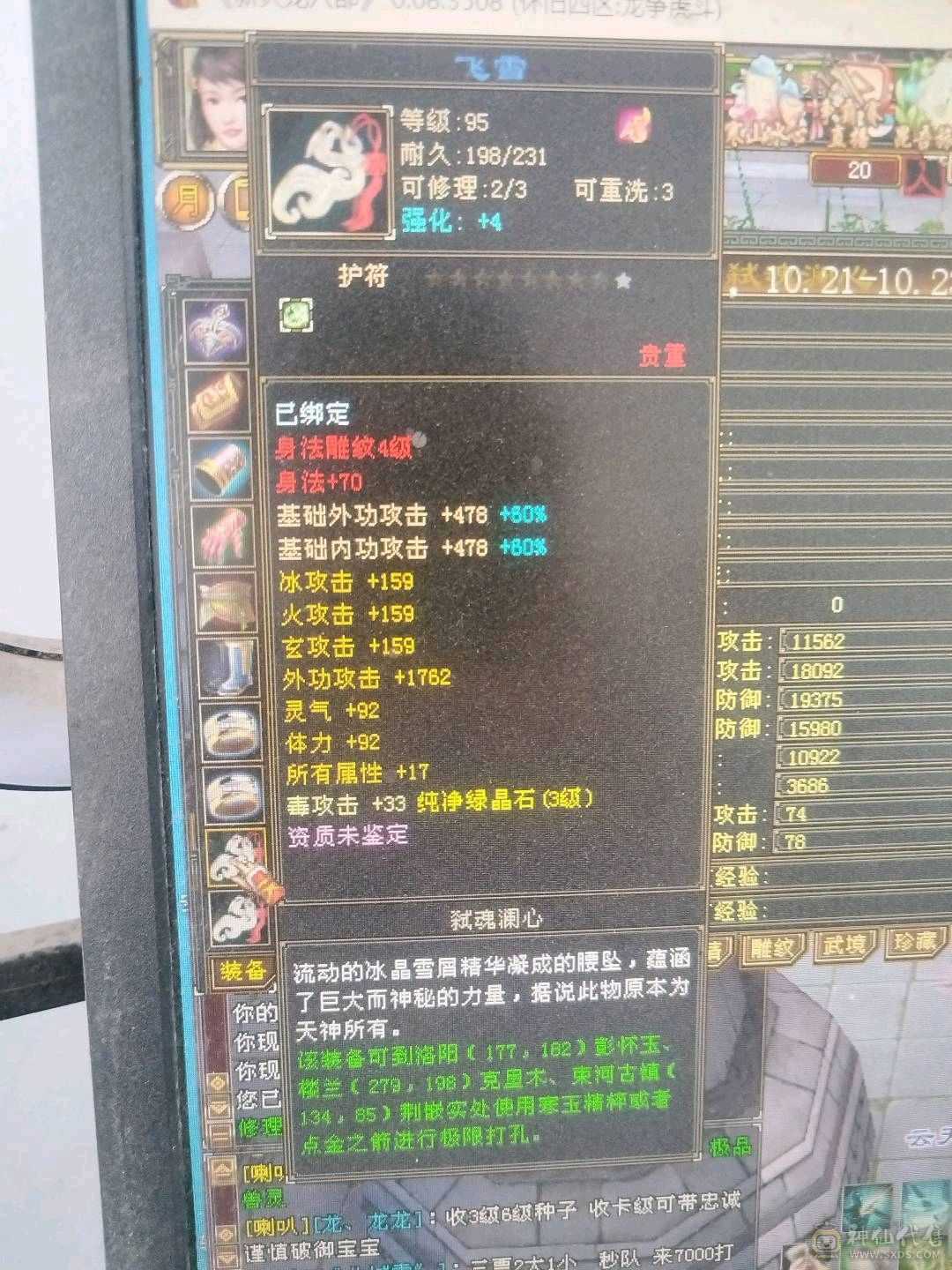 2167属性，到手副本一条都能刷跑商生活升值空间很大