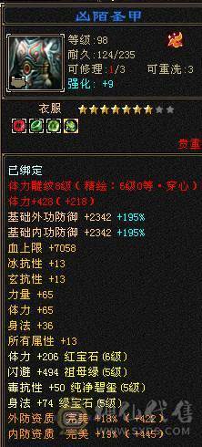 裸属7819满8雕满5带几个5个6新雕高血高命中高内功高会心带4600++体力附体乌骓坐骑4级金箍棒