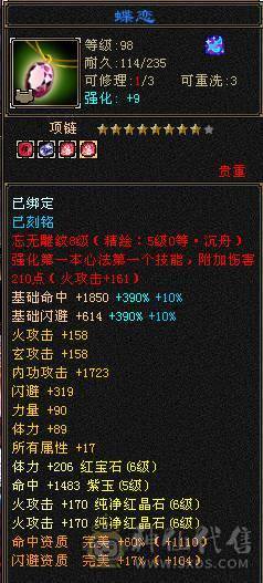 裸属7819满8雕满5带几个5个6新雕高血高命中高内功高会心带4600++体力附体乌骓坐骑4级金箍棒
