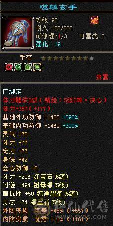 裸属7819满8雕满5带几个5个6新雕高血高命中高内功高会心带4600++体力附体乌骓坐骑4级金箍棒