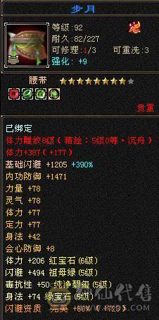 裸属7819满8雕满5带几个5个6新雕高血高命中高内功高会心带4600++体力附体乌骓坐骑4级金箍棒