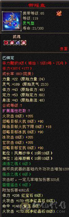 裸属7819满8雕满5带几个5个6新雕高血高命中高内功高会心带4600++体力附体乌骓坐骑4级金箍棒