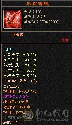 裸属7819满8雕满5带几个5个6新雕高血高命中高内功高会心带4600++体力附体乌骓坐骑4级金箍棒