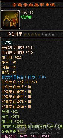 裸属7819满8雕满5带几个5个6新雕高血高命中高内功高会心带4600++体力附体乌骓坐骑4级金箍棒