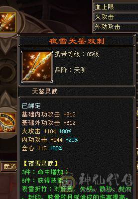 裸属7819满8雕满5带几个5个6新雕高血高命中高内功高会心带4600++体力附体乌骓坐骑4级金箍棒