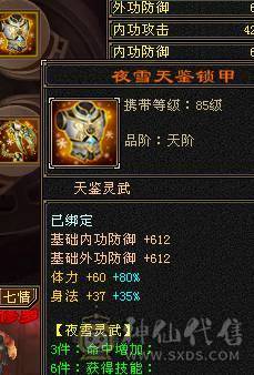 裸属7819满8雕满5带几个5个6新雕高血高命中高内功高会心带4600++体力附体乌骓坐骑4级金箍棒