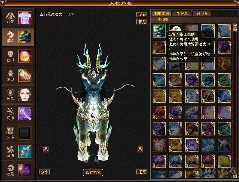 外观天花板骨翼月亮大衣柜峨眉57件时装永久坐骑骨翼月亮玄武朱雀九尾外观全稀有