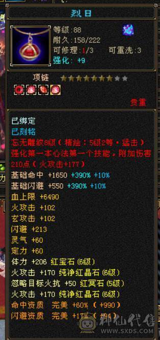 『晴天推荐』6神 42W血 火玄毒三修 满6 9雕 新雕6级 盟会双十 武境通脉152+125 豪华外观 乌骓+赤兔坐骑 4级幻饰