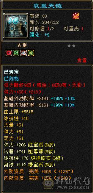 『晴天推荐』6神 42W血 火玄毒三修 满6 9雕 新雕6级 盟会双十 武境通脉152+125 豪华外观 乌骓+赤兔坐骑 4级幻饰