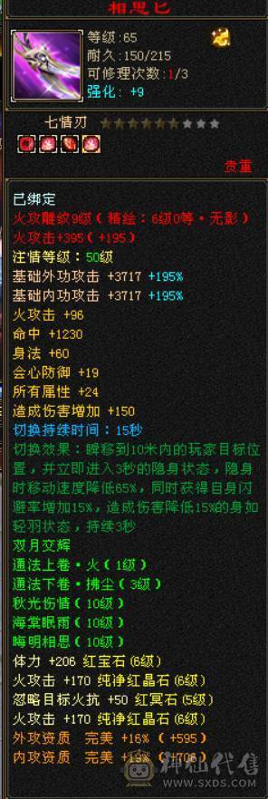 『晴天推荐』6神 42W血 火玄毒三修 满6 9雕 新雕6级 盟会双十 武境通脉152+125 豪华外观 乌骓+赤兔坐骑 4级幻饰