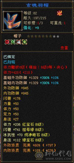 『晴天推荐』6神 42W血 火玄毒三修 满6 9雕 新雕6级 盟会双十 武境通脉152+125 豪华外观 乌骓+赤兔坐骑 4级幻饰