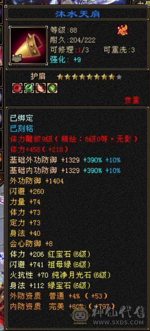 『晴天推荐』6神 42W血 火玄毒三修 满6 9雕 新雕6级 盟会双十 武境通脉152+125 豪华外观 乌骓+赤兔坐骑 4级幻饰