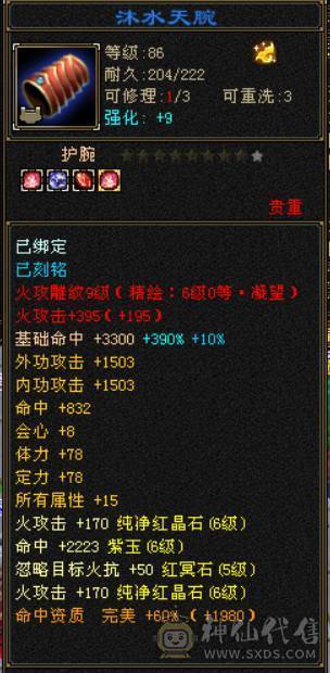 『晴天推荐』6神 42W血 火玄毒三修 满6 9雕 新雕6级 盟会双十 武境通脉152+125 豪华外观 乌骓+赤兔坐骑 4级幻饰