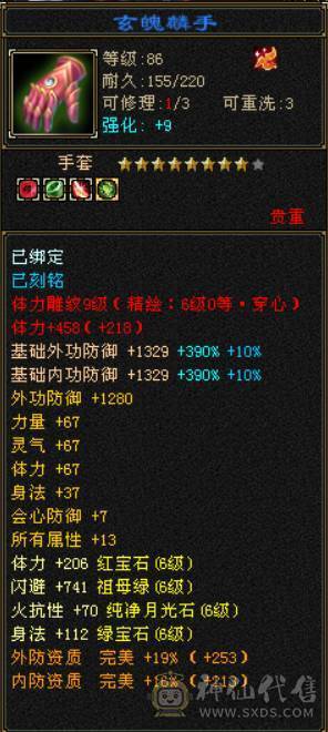 『晴天推荐』6神 42W血 火玄毒三修 满6 9雕 新雕6级 盟会双十 武境通脉152+125 豪华外观 乌骓+赤兔坐骑 4级幻饰