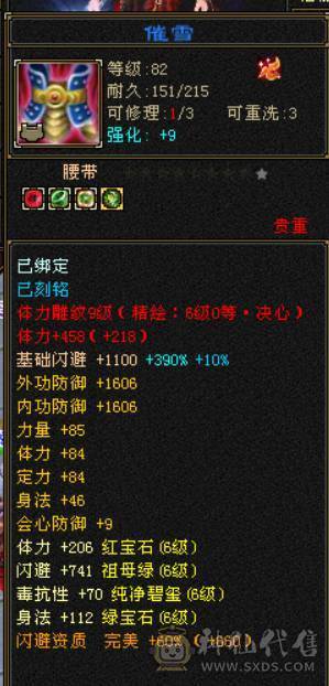 『晴天推荐』6神 42W血 火玄毒三修 满6 9雕 新雕6级 盟会双十 武境通脉152+125 豪华外观 乌骓+赤兔坐骑 4级幻饰