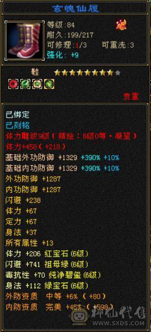 『晴天推荐』6神 42W血 火玄毒三修 满6 9雕 新雕6级 盟会双十 武境通脉152+125 豪华外观 乌骓+赤兔坐骑 4级幻饰