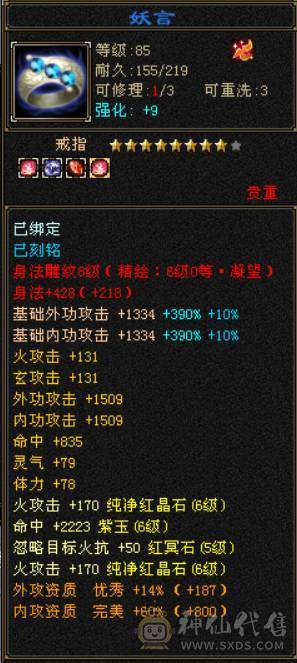 『晴天推荐』6神 42W血 火玄毒三修 满6 9雕 新雕6级 盟会双十 武境通脉152+125 豪华外观 乌骓+赤兔坐骑 4级幻饰