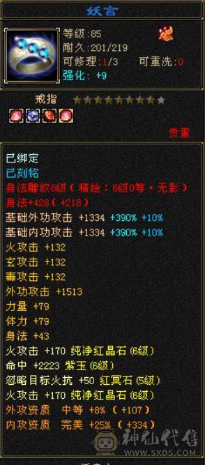 『晴天推荐』6神 42W血 火玄毒三修 满6 9雕 新雕6级 盟会双十 武境通脉152+125 豪华外观 乌骓+赤兔坐骑 4级幻饰