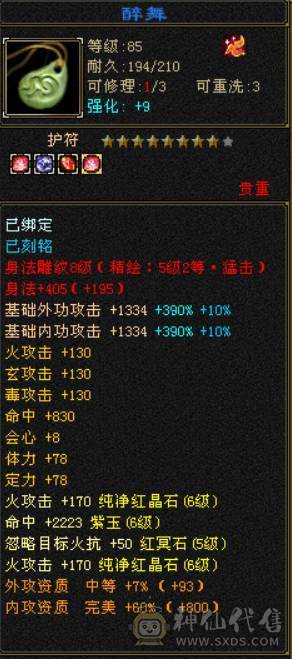 『晴天推荐』6神 42W血 火玄毒三修 满6 9雕 新雕6级 盟会双十 武境通脉152+125 豪华外观 乌骓+赤兔坐骑 4级幻饰