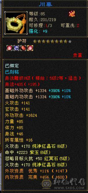 『晴天推荐』6神 42W血 火玄毒三修 满6 9雕 新雕6级 盟会双十 武境通脉152+125 豪华外观 乌骓+赤兔坐骑 4级幻饰